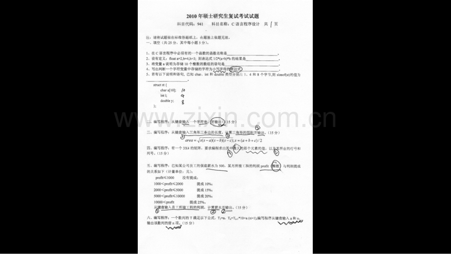 燕山大学复试C语言笔试题.ppt_第1页