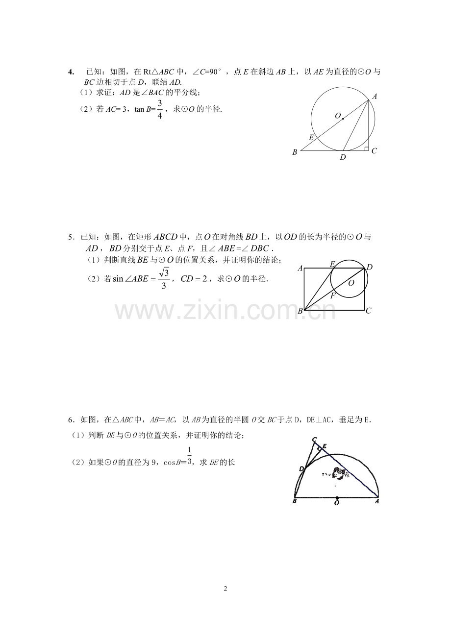 锐角三角函数与圆的综合应用(含答案).pdf_第2页