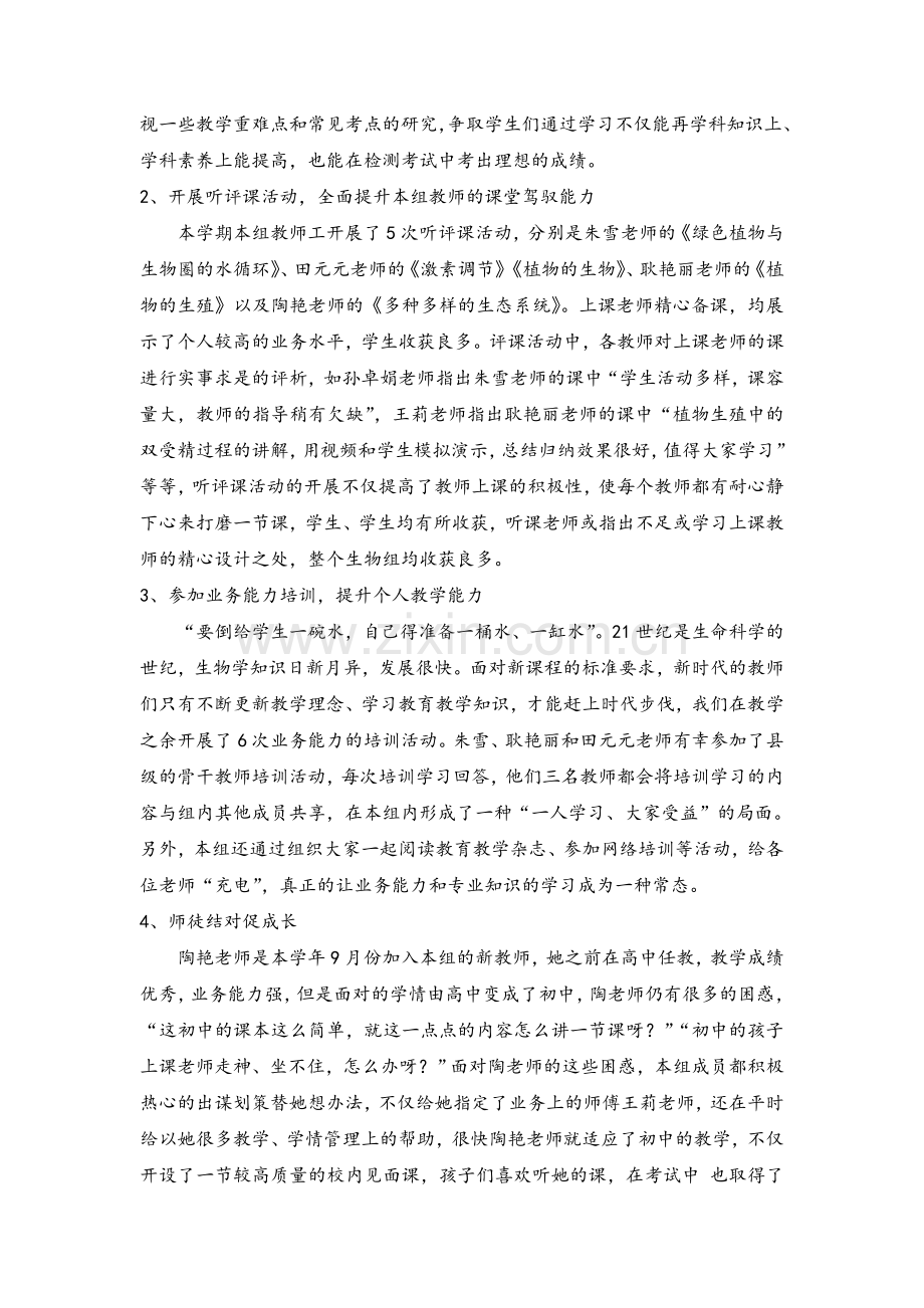 生物备课组工作总结.doc_第2页
