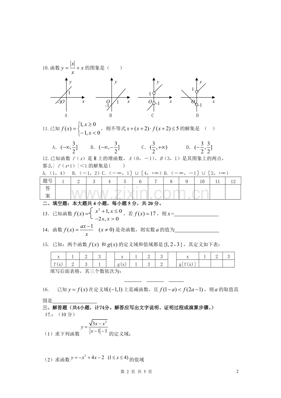 高一年级数学必修1集合与函数测试题及答案.pdf_第2页