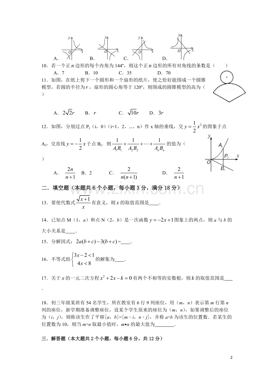 2017长沙市数学中考模拟试卷试卷与答案(全8套).pdf_第2页