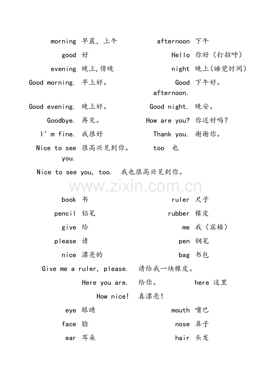 沪教版一年级英语全部词汇整理.doc_第1页