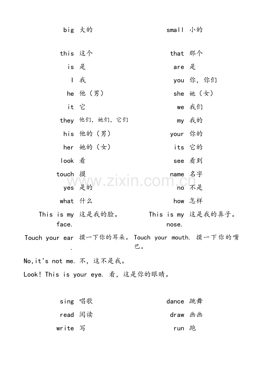 沪教版一年级英语全部词汇整理.doc_第2页