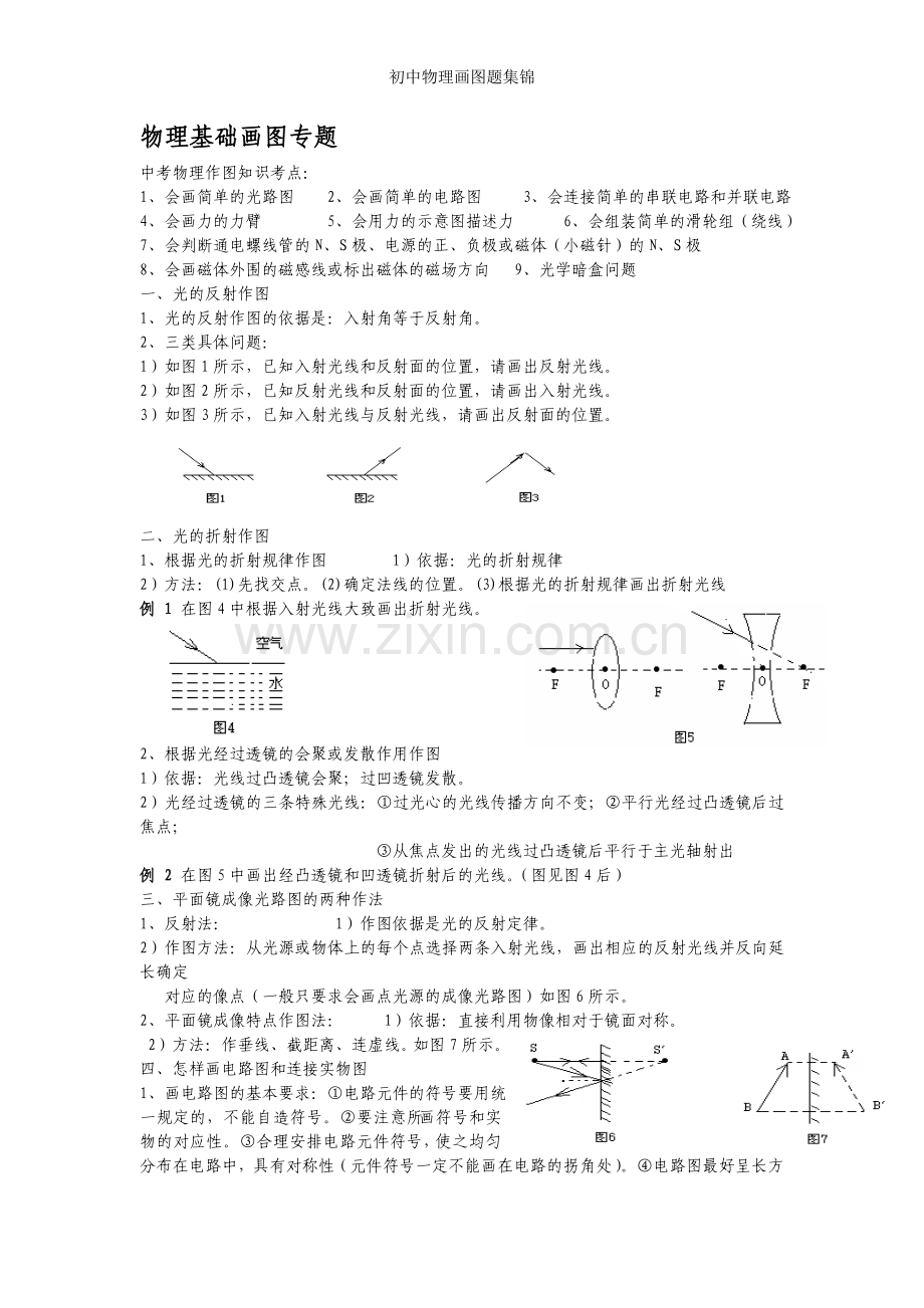 初中物理画图题集锦.doc_第1页