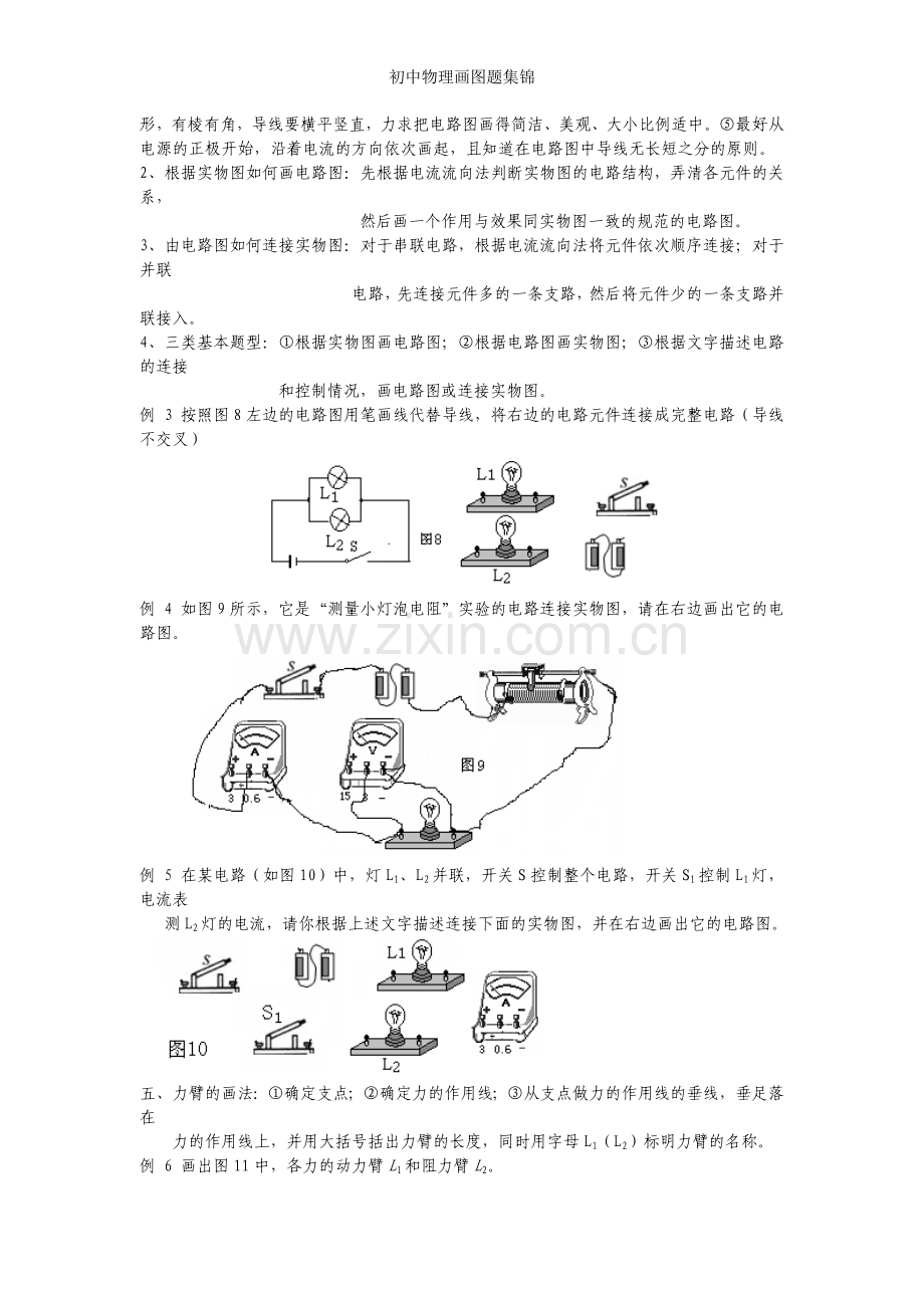 初中物理画图题集锦.doc_第2页