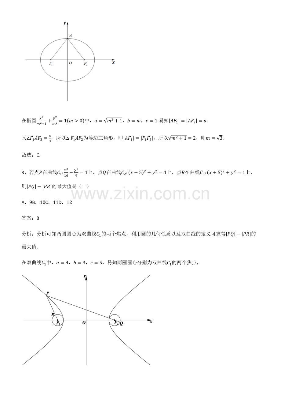 全国高中数学选修一解题方法技巧.pdf_第2页