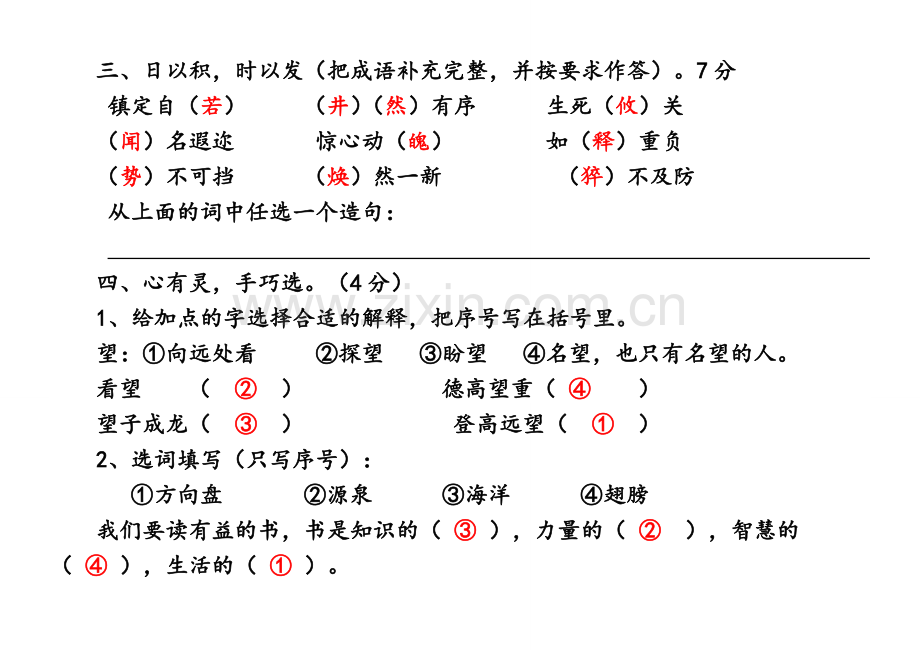 北师大版五年级语文上册期末试卷.doc_第2页