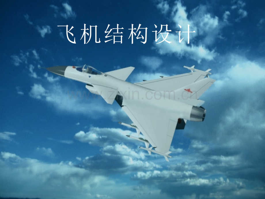 结构设计绪论.ppt_第1页