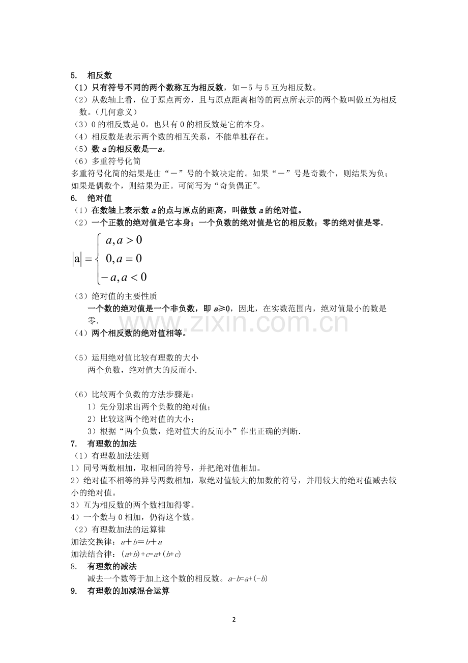 有理数知识总结.pdf_第2页