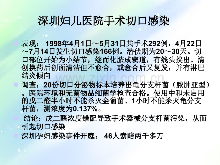 手术部位医院感染预防和控制ppt.ppt_第2页