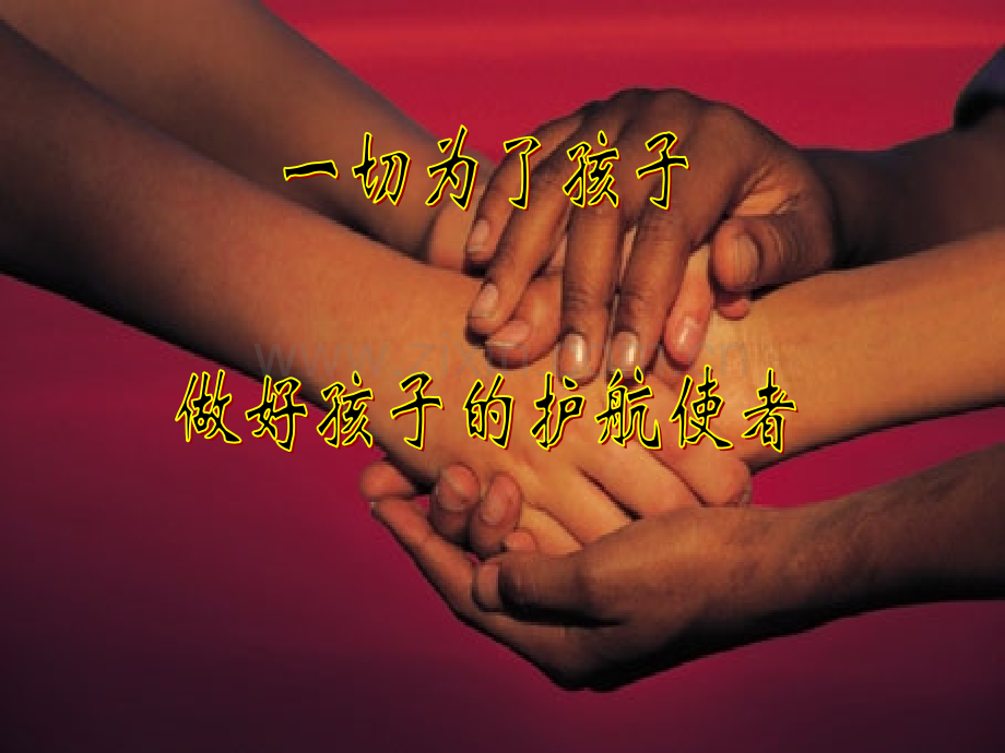 高三高考动员家长会-主题班会PPT.ppt_第2页