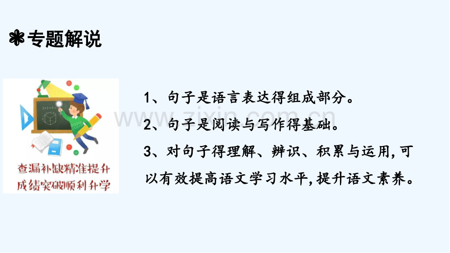 人教统编版小升初语文总复习专题六关联词运用-PPT.pptx_第2页