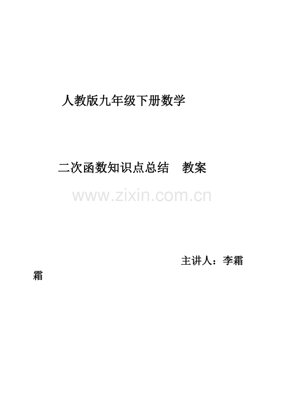 初三数学二次函数知识点总结及经典习题含答案.pdf_第1页