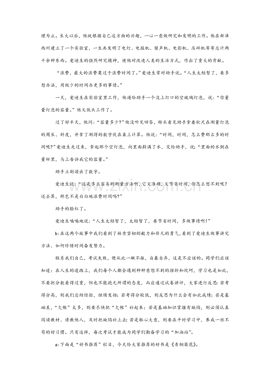 期中考试后的广播稿：正确面对考试和分数.doc_第2页