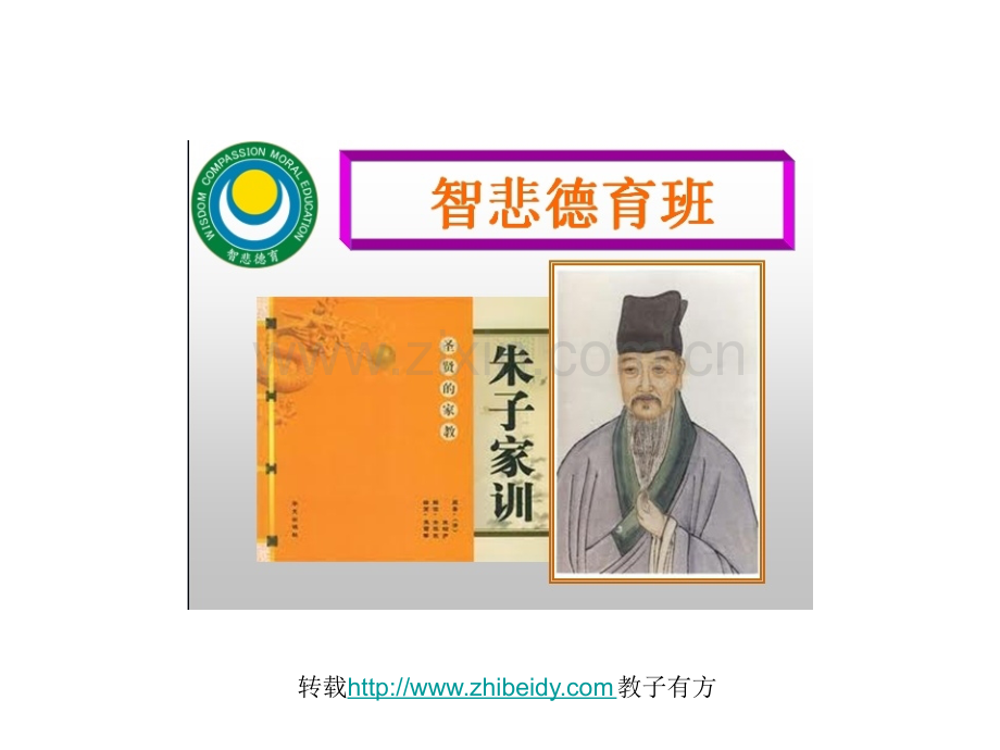 朱子家训(精美图片版收藏).ppt_第2页