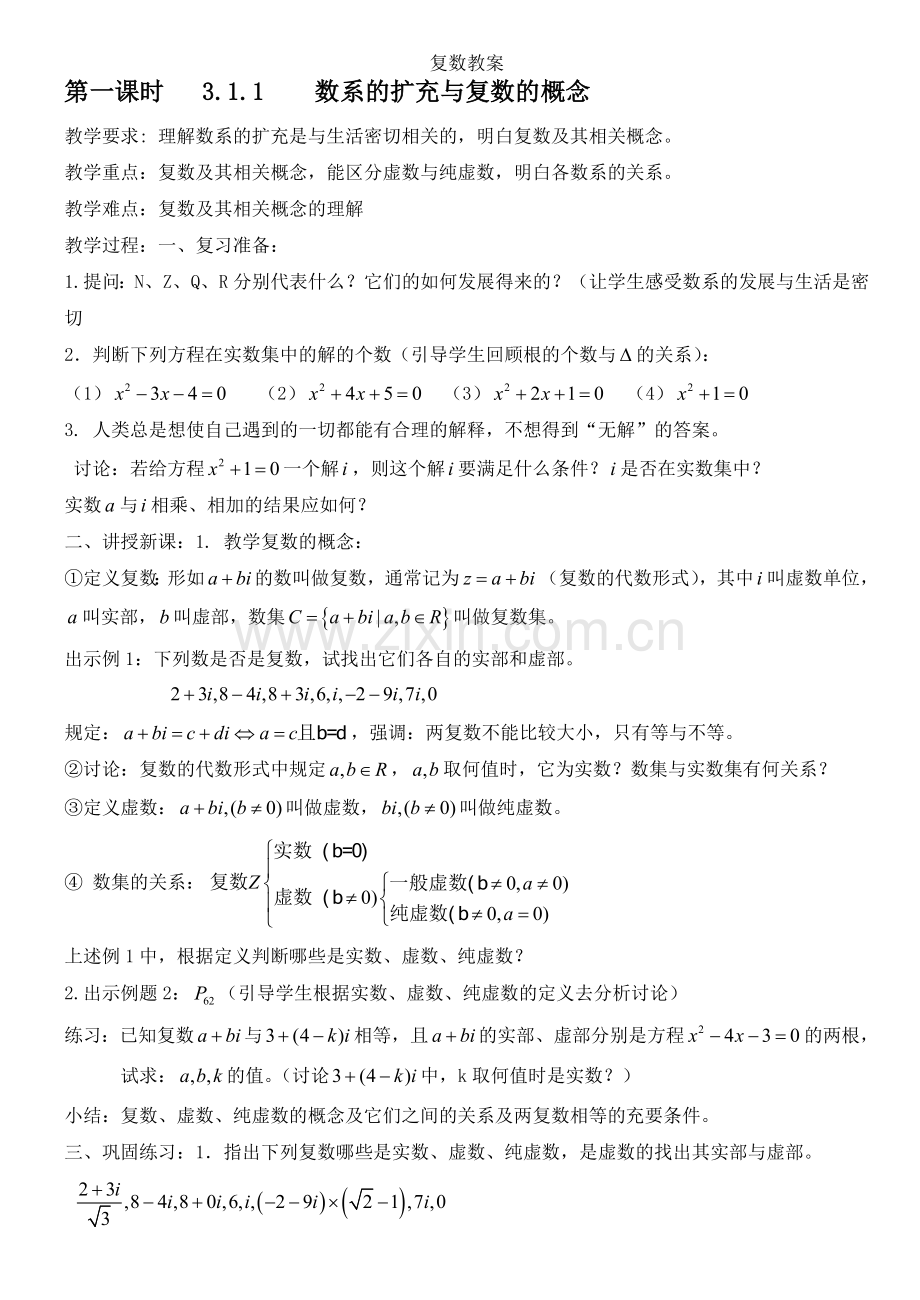 复数教案.doc_第1页