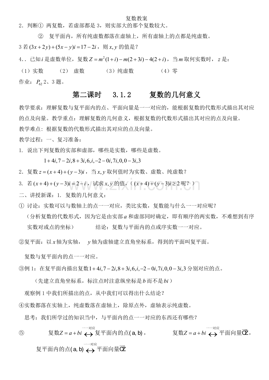 复数教案.doc_第2页