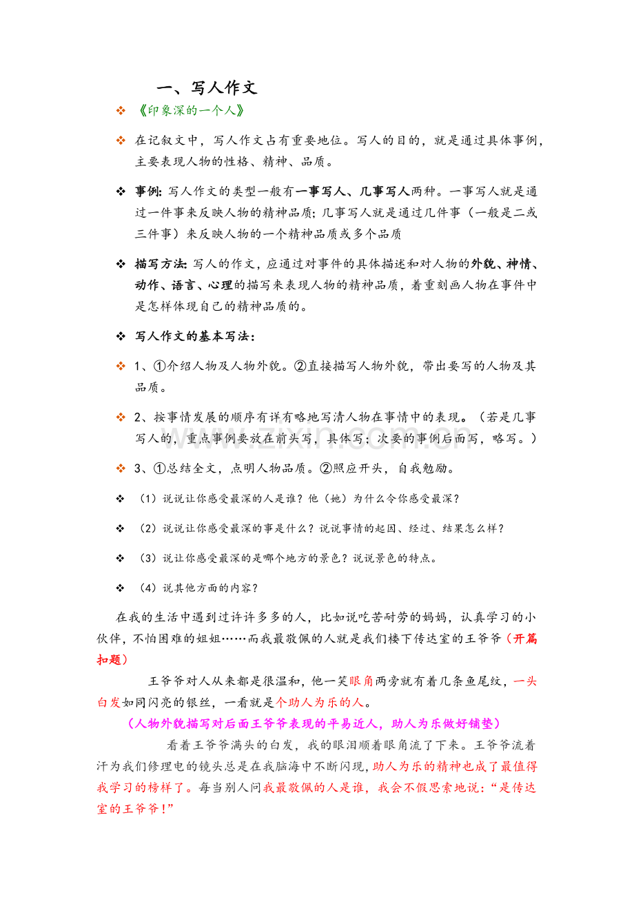 四年级作文指导.doc_第1页