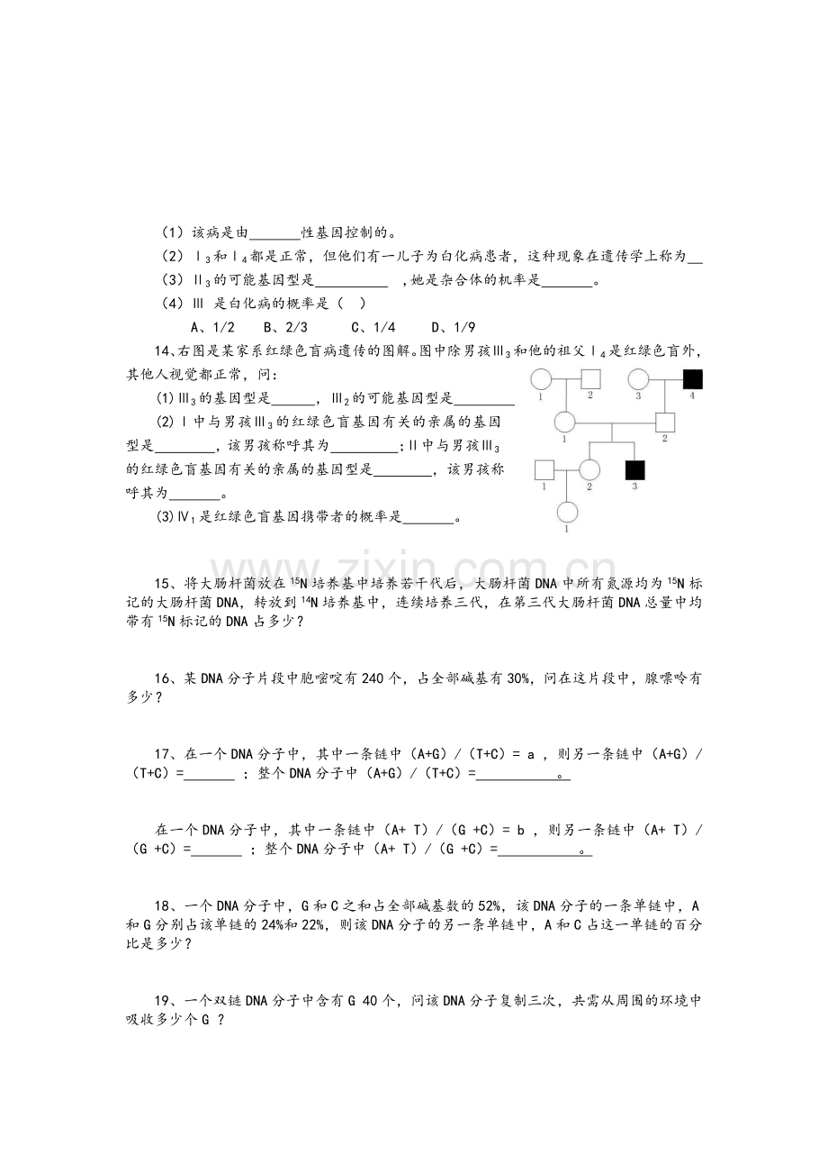 生物必修二计算题.doc_第2页