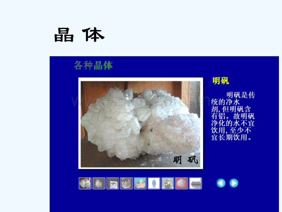 物质在水中的结晶-PPT课件.ppt_第2页