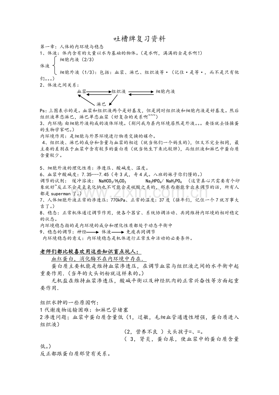 生物必修三知识点总结.doc_第1页