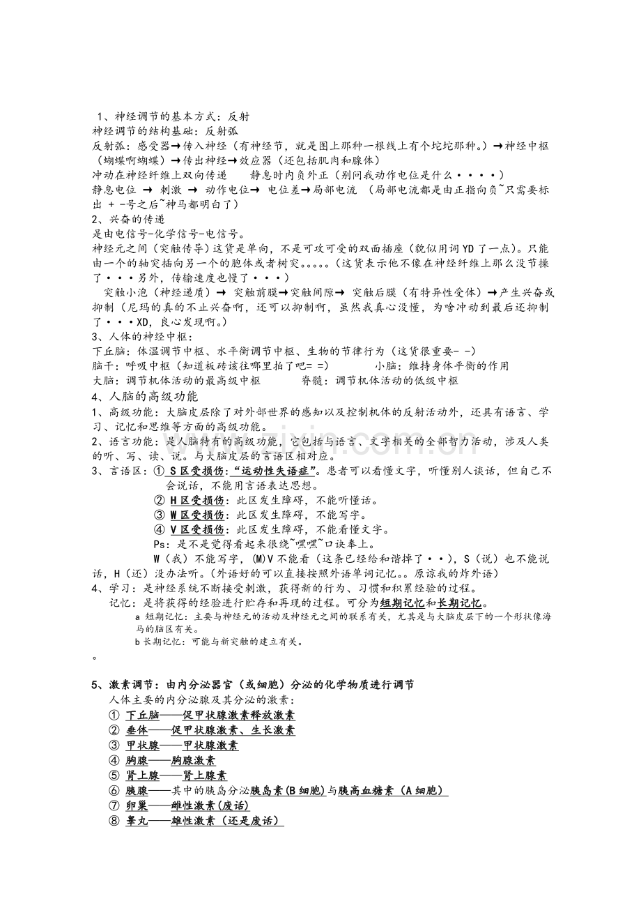 生物必修三知识点总结.doc_第2页