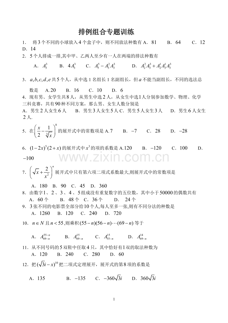 排列组合测试题(含答案).pdf_第1页