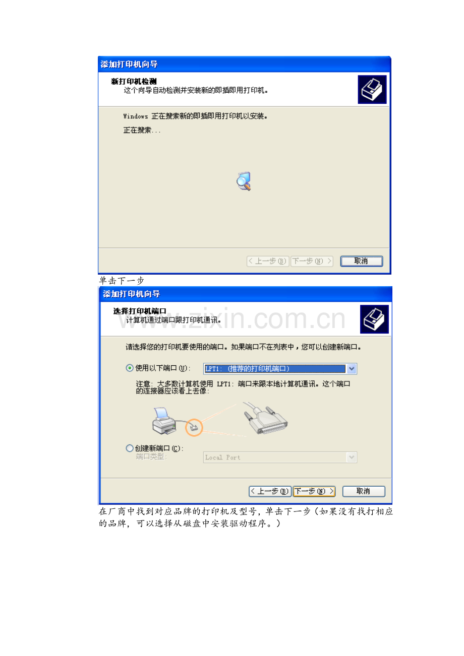 办公室内如何共享一台打印机(图文讲解).doc_第2页