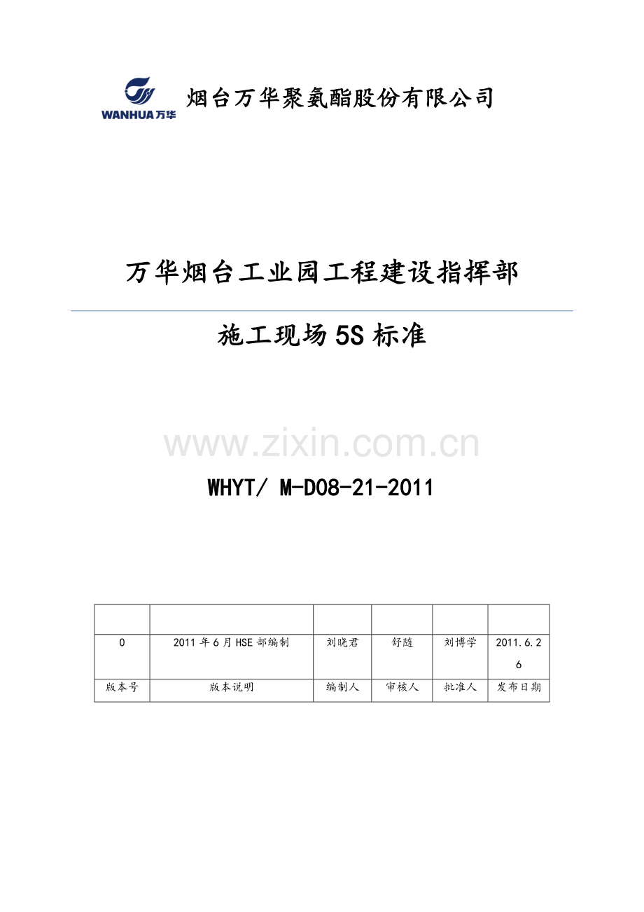 施工现场5S标准.doc_第1页