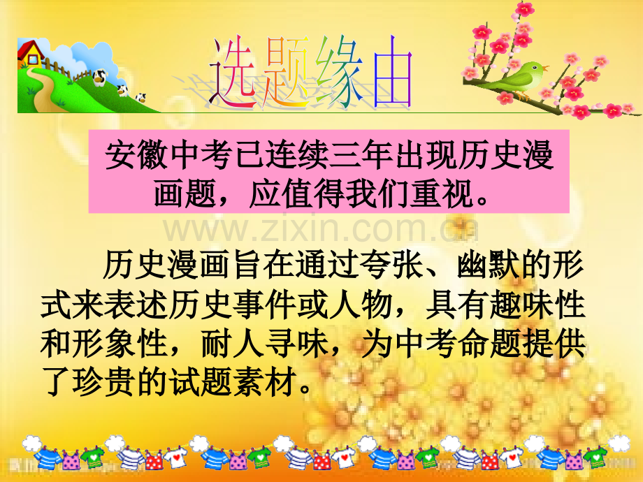 品漫画学历史.ppt_第2页