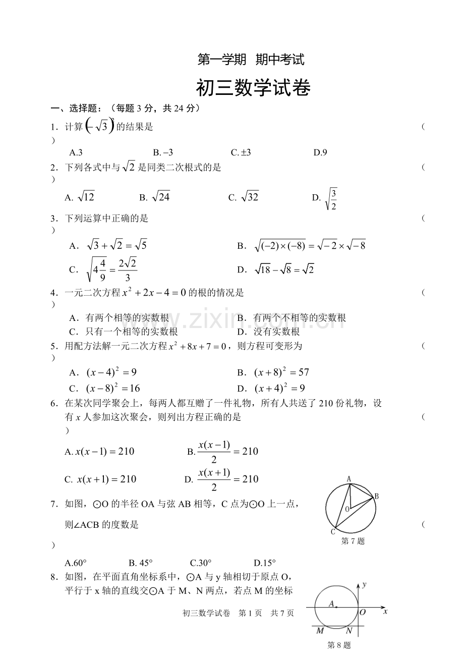 初三数学期中考试卷及答案.pdf_第1页