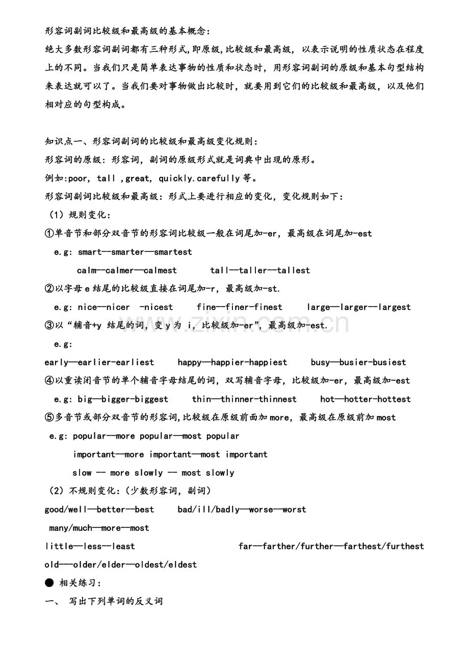 牛津译林版初中形容词和副词比较级和最高级全解.doc_第1页