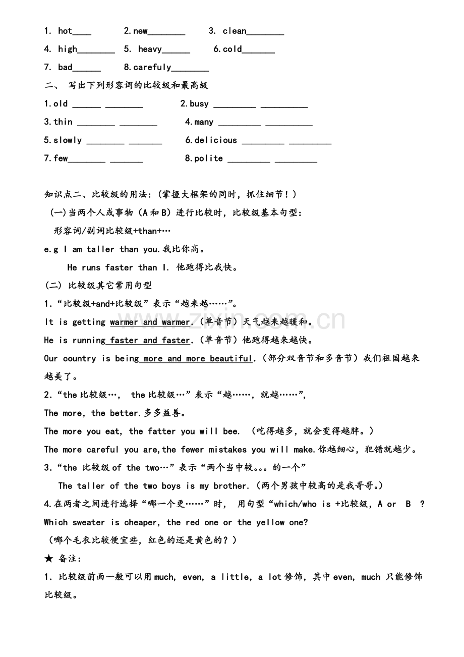 牛津译林版初中形容词和副词比较级和最高级全解.doc_第2页