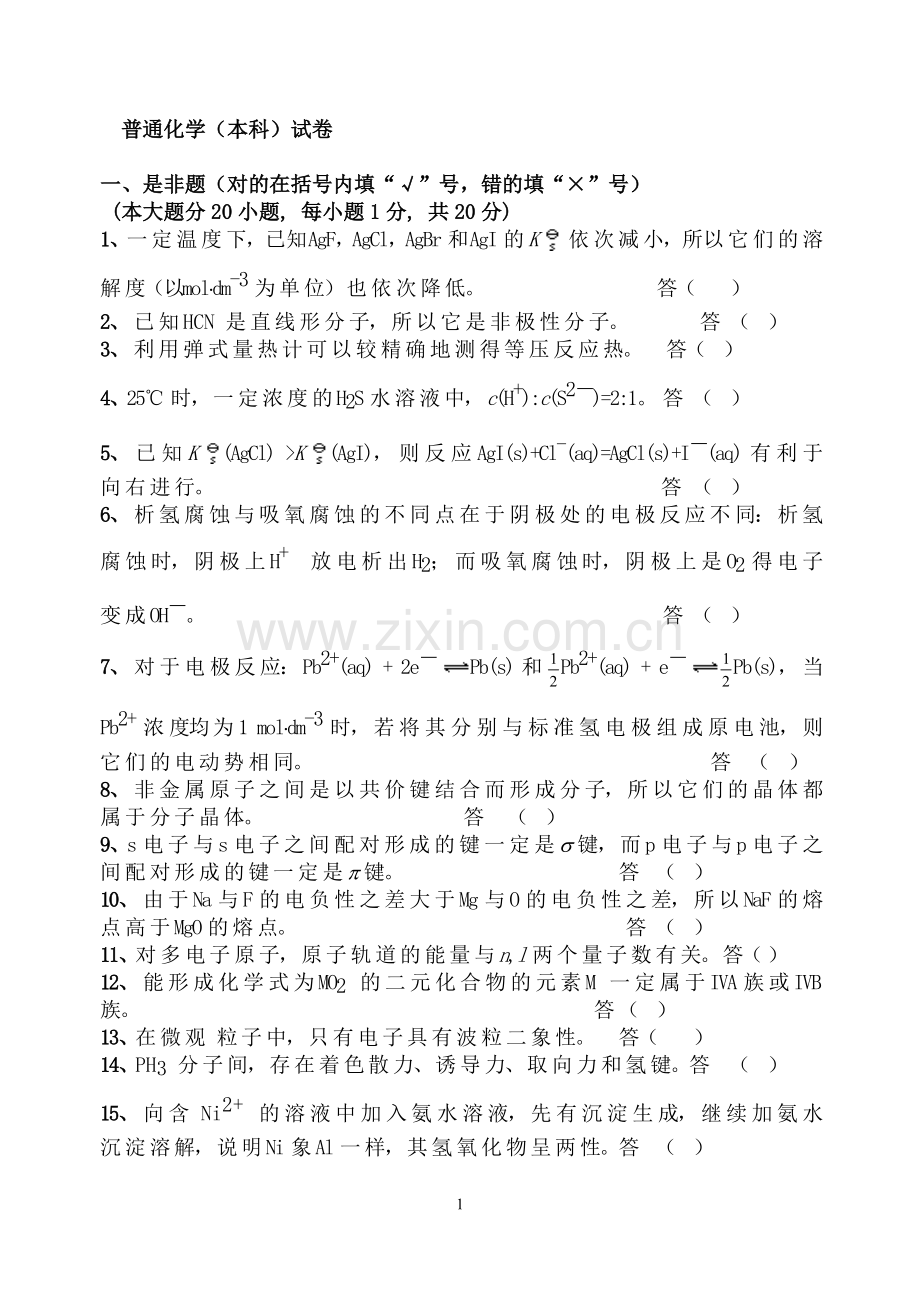化学试题及答案.pdf_第1页