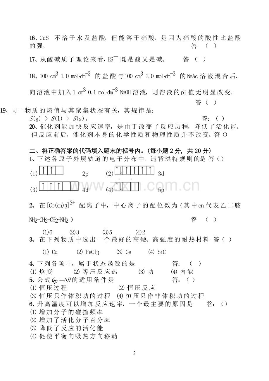 化学试题及答案.pdf_第2页
