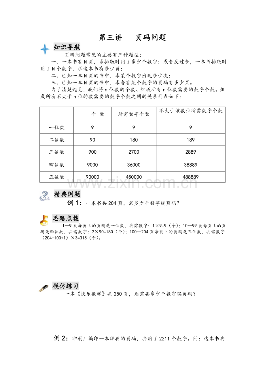 四年级奥数专题--页码问题.doc_第1页