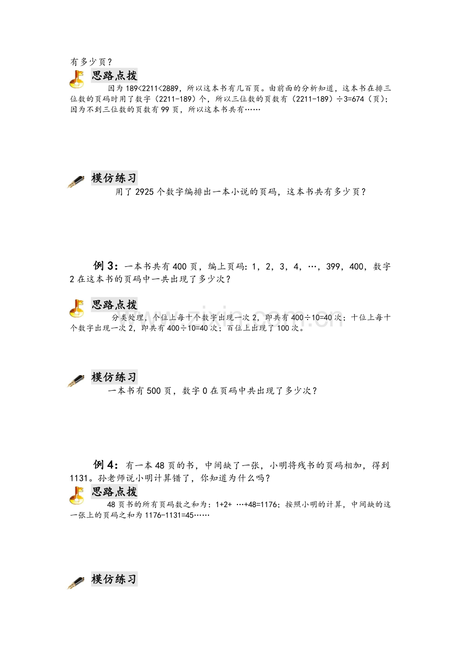四年级奥数专题--页码问题.doc_第2页