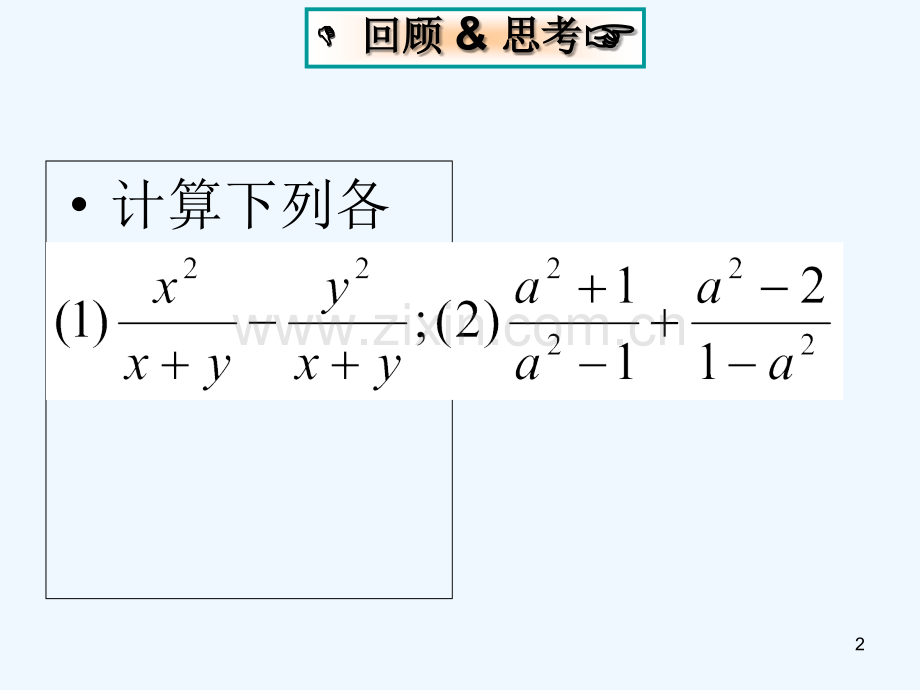 分式的运算-PPT.ppt_第2页