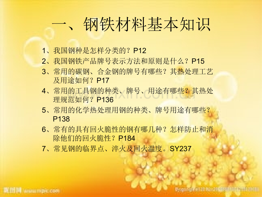 热处理工人培训讲义.ppt_第2页