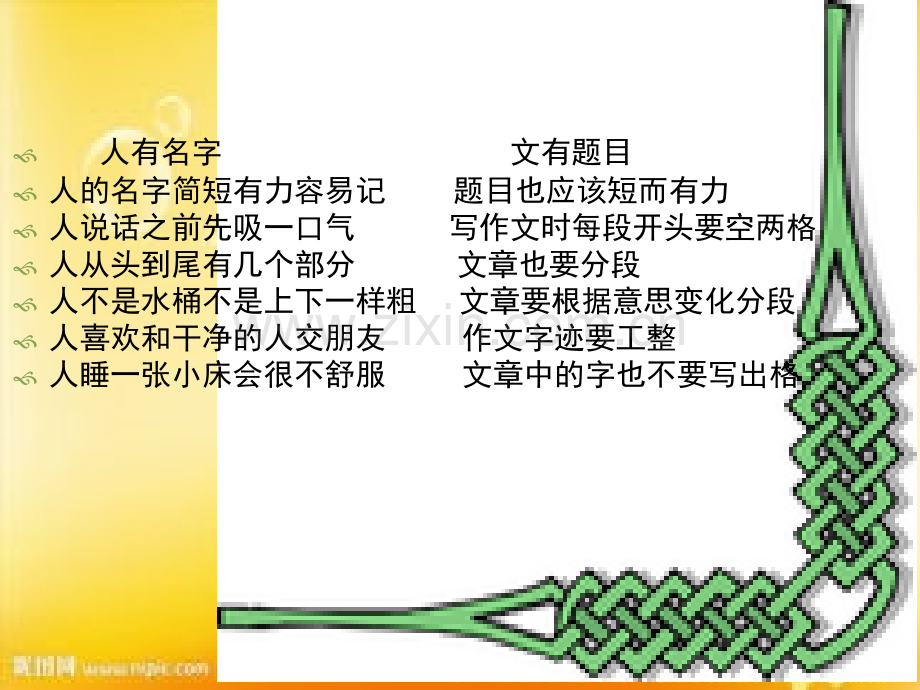 三年级起步作文格式讲解-PPT.ppt_第1页