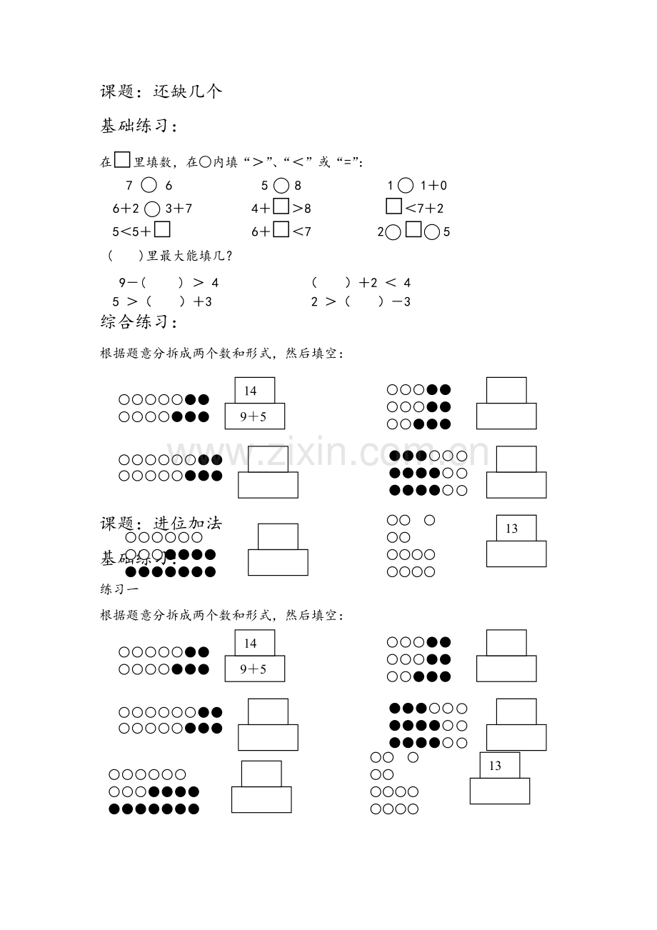 沪教版一年级数学上册练习题汇总.doc_第1页