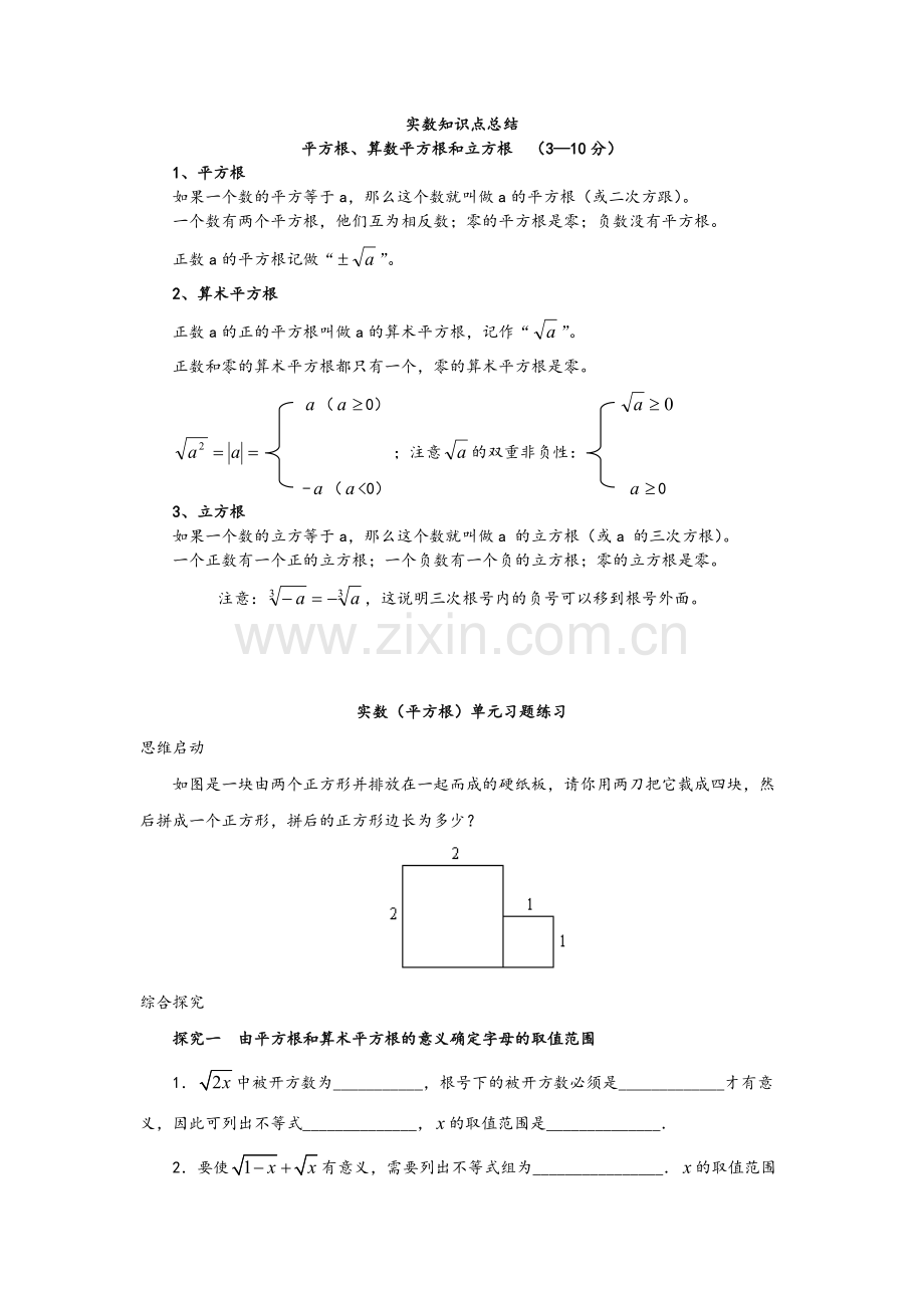 实数知识点总结及习题练习.pdf_第1页