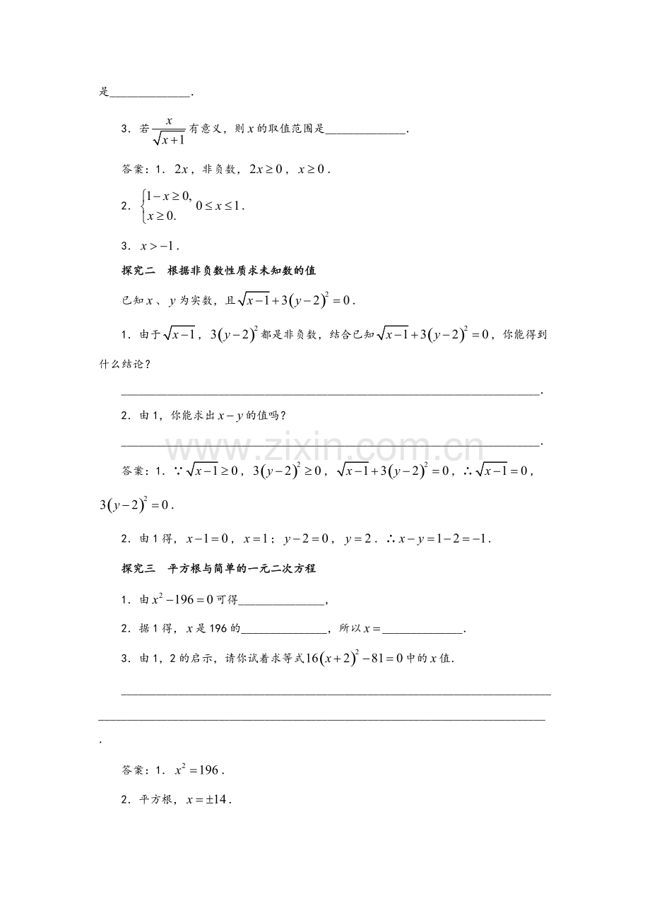 实数知识点总结及习题练习.pdf_第2页