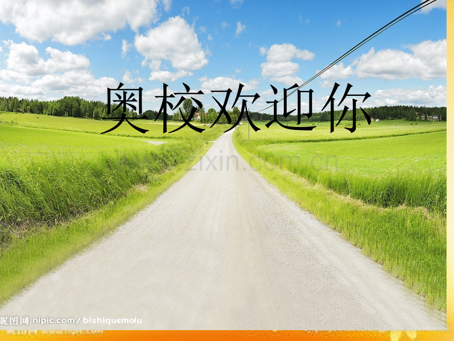 四年级活动作文抢凳子.ppt_第1页