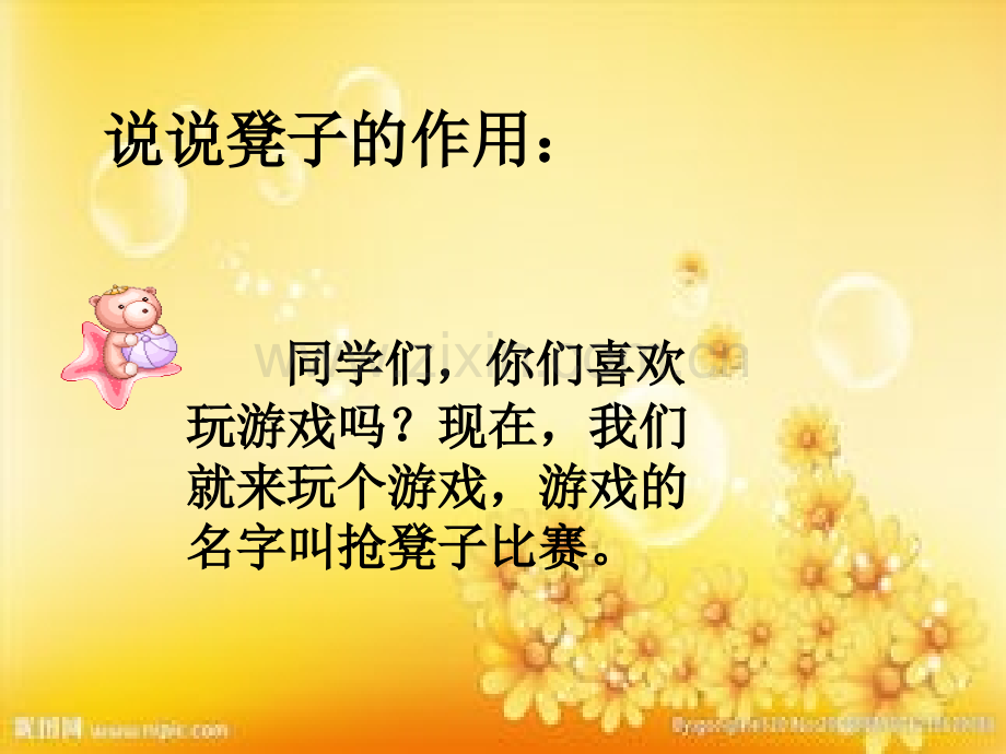 四年级活动作文抢凳子.ppt_第2页