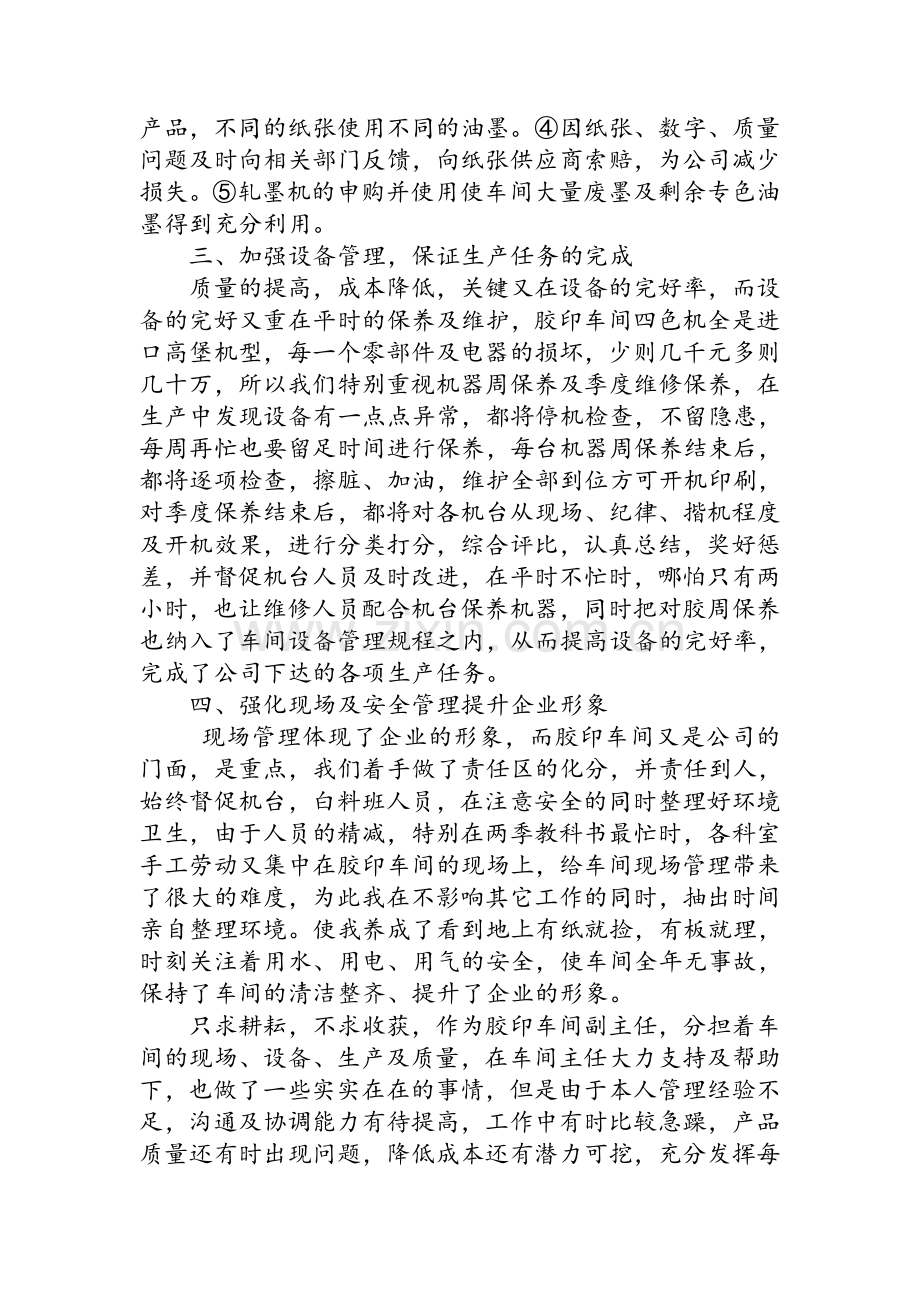 印刷车间主任述职报告.doc_第2页
