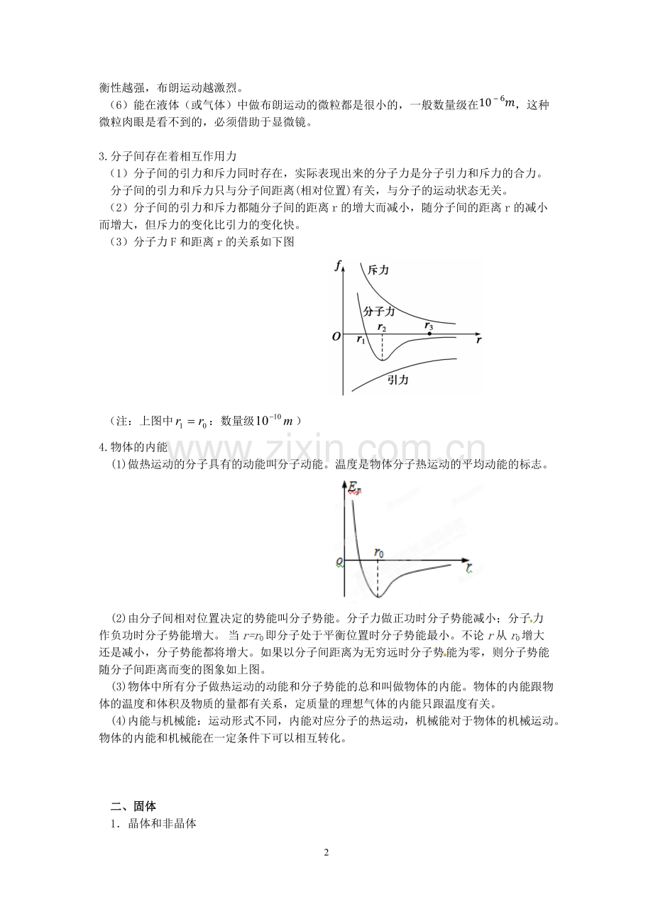 高中物理3-3热学知识点归纳.pdf_第2页