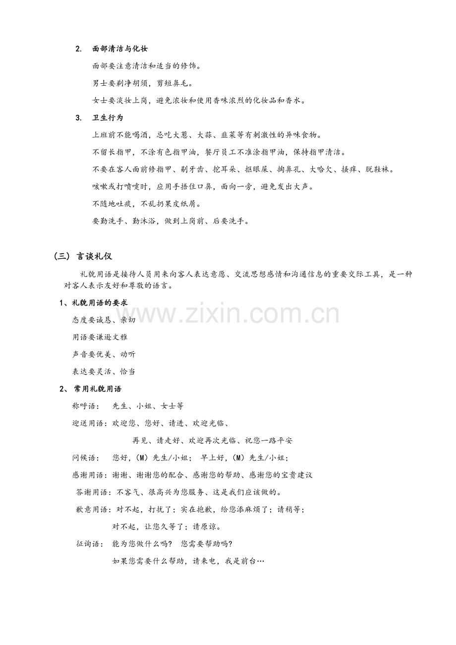 餐饮服务礼仪的基本知识.doc_第2页