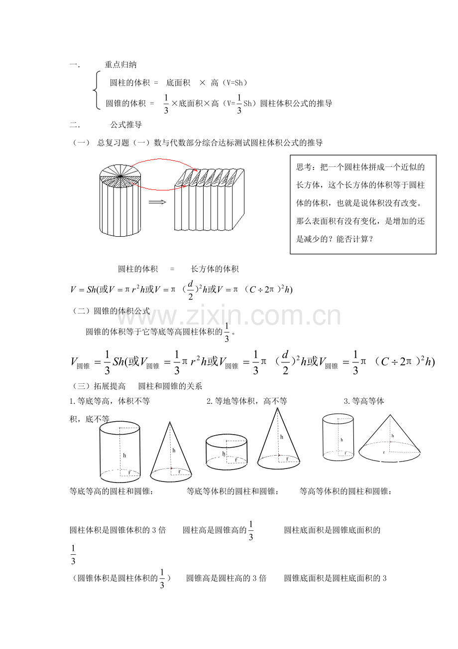圆柱和圆锥重点归纳.pdf_第1页