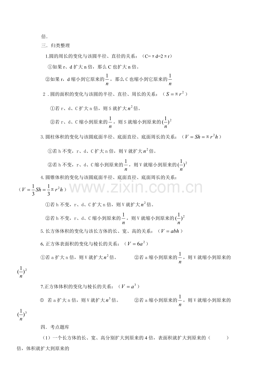 圆柱和圆锥重点归纳.pdf_第2页